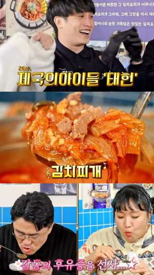 ‘맛있는 녀석들’ 서울 양재동 김치찌개 맛집 위치는? “점장은 제아 김태헌”