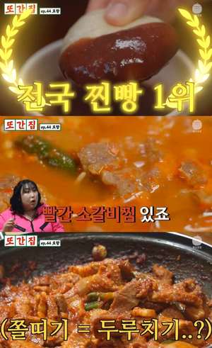 풍자의 ‘또간집’ 포항 청하공진시장 소찌개 식육식당 & 구룡포 찐빵·팥죽 맛집 위치는?