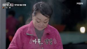 &apos;이혼할 결심&apos; 이혜정 이혼 결심에 남편 고민환 "잘 살아 보라지. 쉽지 않을 것"