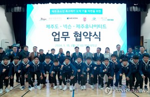 제주도·넥슨·제주Utd, 유소년 축구대회 활성화 협약