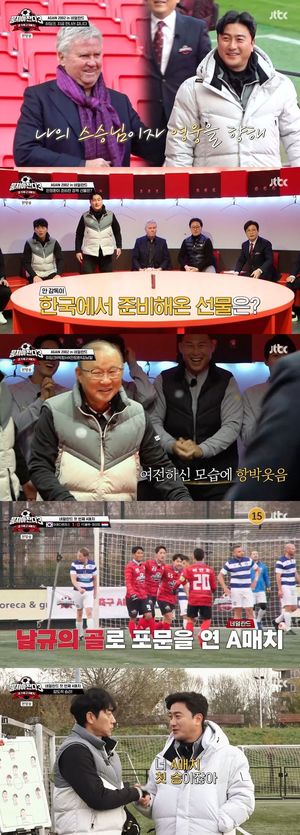 &apos;뭉찬3&apos; 히딩크·박항서·안정환·김남일, 역사적인 재회