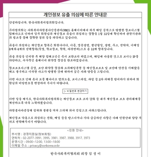 아이디→연락처…사회복지자원봉사인증관리(VMS), 해킹 공격으로 개인정보 유출 의심 사고