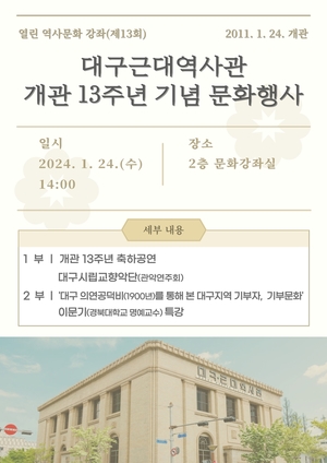 [게시판] &apos;대구 의연공덕비를 아시나요&apos;…대구근대역사관 특강