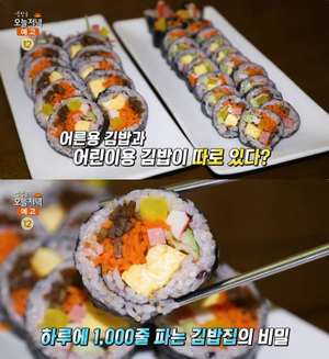 ‘생방송오늘저녁’ 용인 ‘어른용 김밥 & 어린이용 김밥’ 맛집 위치는? “기본으로 하루 1천줄”