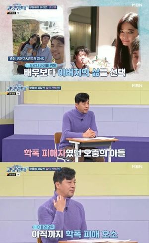 권오중 "희소질환 아들 학폭 당해…평생 트라우마"