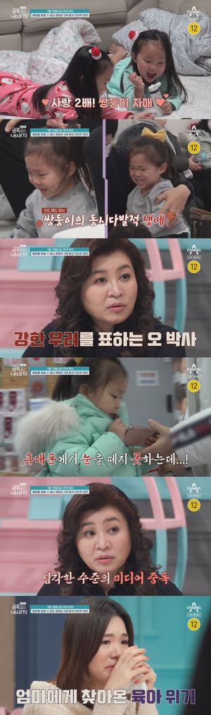 하루종일 TV 시청하는 네 살 쌍둥이…오은영 "강한 우려"