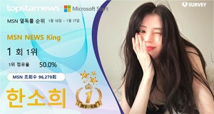한소희, MSN 조회수 96,279회로 첫 1위…이영지·아이유·이동건·조윤희 TOP5[MSN 열독 순위]