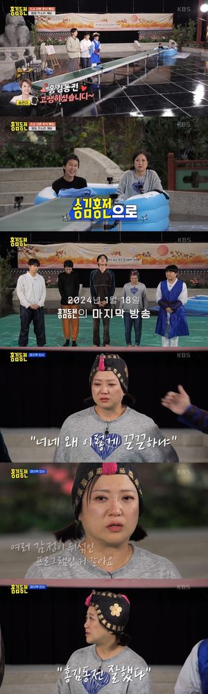 &apos;홍김동전&apos; 눈물의 폐지…주우재 "쿨하지 못하겠다"