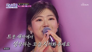 복지은, 모두를 오열하게 만드는 사부곡 &apos;내 이름 아시죠&apos;로 다음라운드 진출 [미스트롯3]