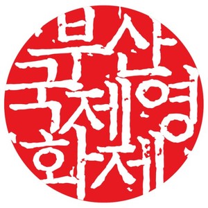 부산국제영화제, 직장 내 성희롱 사건 사과→네 가지 사안 발표