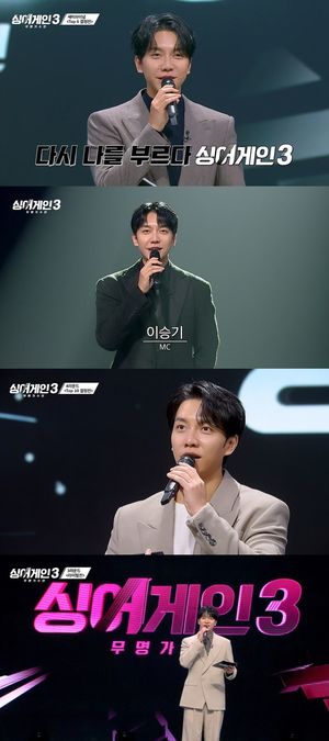 이승기 "싱어게인 키즈 나왔던 첫 시즌…MC로서 영광"