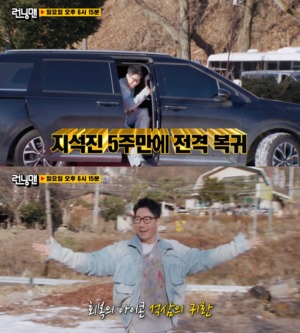 지석진, 활동 중단 5주 만에 &apos;런닝맨&apos; 복귀…현재 건강 상태?