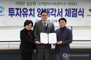 의정부에 실감형 영상 제작단지 조성…"세계 최고 수준"(종합)