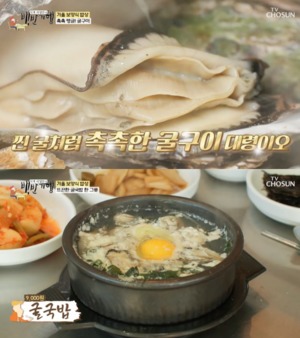 "제철 음식 먹어야"…&apos;백반기행&apos; 거제, 굴구이-굴국밥 맛집 소개