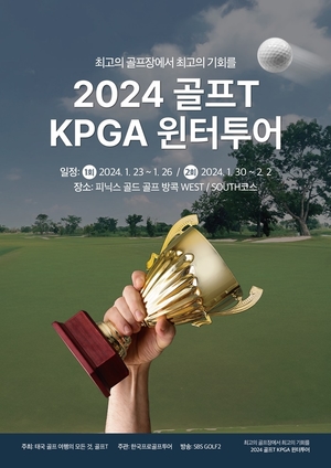 KPGA 태국에서 &apos;예열&apos;…25일 윈터 투어 개막