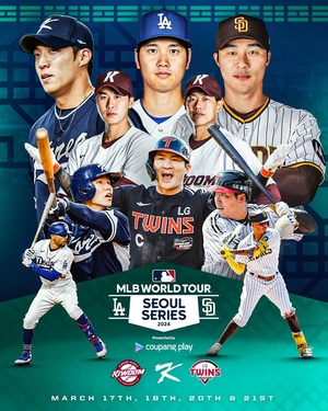 MLB 서울 시리즈, 3월 17일 다저스-키움전으로 본격 시작