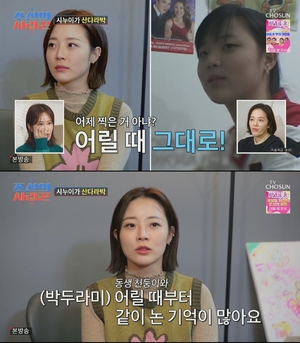 산다라박 동생 박두라미, 20년만 방송 출연…믿기 힘든 동안 외모
