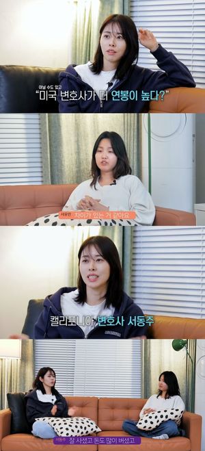 서동주 "美 변호사시절 연봉 2억5천…세금이 절반, 줬다 뺏긴 느낌"