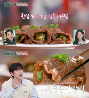 "유명 맛집 비주얼"…&apos;편스토랑 이상엽, 채끝무파말이 레시피 공개