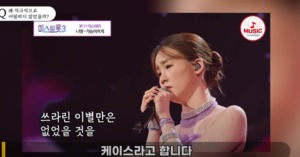 "등급 신청도 안해"…&apos;미스트롯3&apos; 나영, &apos;청각장애&apos; 아무도 몰랐다?