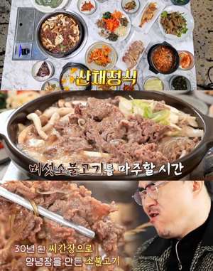 ‘맛있는 녀석들’ 경주 산채정식 맛집 위치는? 산채나물-불고기버섯전골-돌솥밥 등