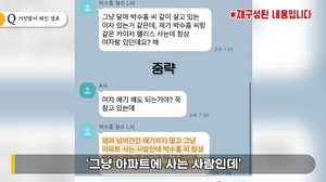 "항상 여자랑 있어" 박수홍 형수, 지인에 보낸 카톡 내용 공개