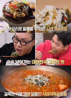 ‘알토란’ 유현수 셰프, 시래기버섯장 레시피 공개 “구수한 겨울의 참맛”