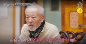 배우 임현식, 딸-사위 공개…사별한 와이프 언급도?