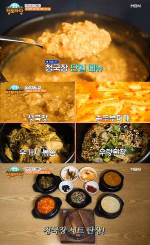 ‘생생정보마당’ 부천 청국장 무한리필 세트 맛집 위치는? “푸짐한 한 상” [어제픽]