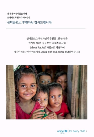 영탁, 기부 팬모임 &apos;산탁클로스&apos; 유니세프와 아시아 지역 어린이 교육지원 1천만 원 후원