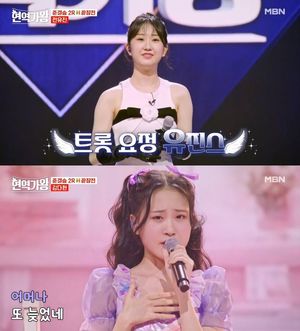 전유진, &apos;현역가왕&apos; 준결승전 1위 우뚝…최정예 톱10