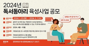 &apos;책 읽는 도시 만들자&apos;…금천구, 독서동아리 최대 40만원 지원