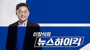 선방위, &apos;尹 발언 희화화&apos; MBC 뉴스하이킥에 여덟번째 중징계(종합)