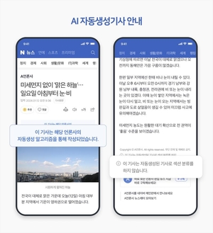 "이 기사는 AI 생성 기사입니다" 네이버, 뉴스에 공지 시작