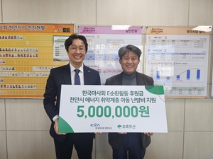한국마사회 천안지사, 에너지 취약 계층 아동 돕기 성금 기부
