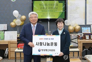 [동정] 김홍일 방통위원장, 설 앞두고 아동복지시설 방문