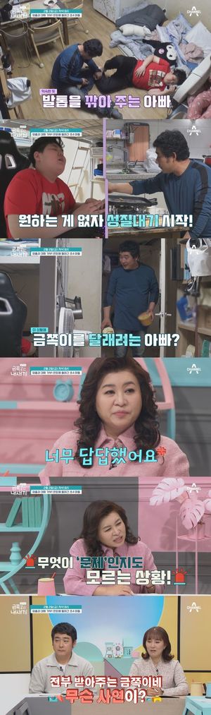 子 비위 맞춰주는 부모, 무엇이 문제?…&apos;금쪽같은 내새끼&apos;