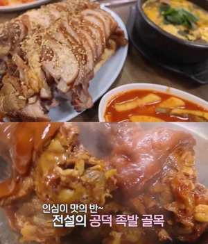 ‘동네한바퀴’ 서울 공덕동 족발 맛집 위치는? 떡볶이·순댓국·순대 무한리필 “특별한 가성비”