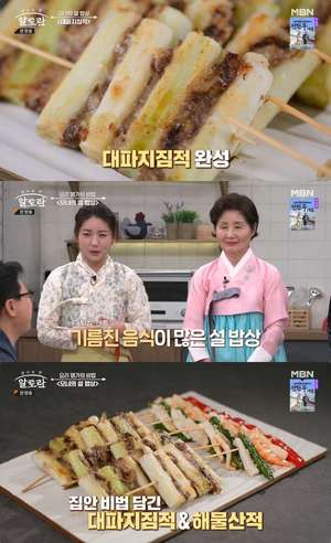 ‘알토란’ 이종임·박보경 모녀의 대파지짐적 레시피 공개 “요리 명가의 비법”
