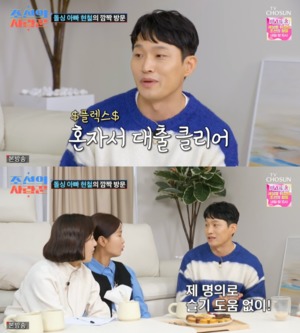 유현철, 아파트 대출 다 받았다…"김슬기 도움 NO, 내 능력으로 받아"