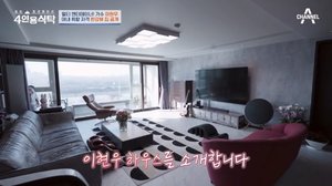 가수 이현우, 한강뷰 집 공개…와이프 등 가족 관심