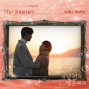 켈리 맥레이, &apos;내 남편과 결혼해줘&apos; OST 가창…&apos;더 저니&apos;