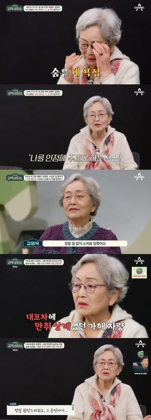 김영옥 "음주차량 사고에 손자 하반신 마비…8년째 간병"