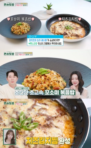 "합쳐서 10분"…&apos;편스토랑&apos; 장민호, 치즈김치찜-꼬소미 볶음밥 레시피 공개