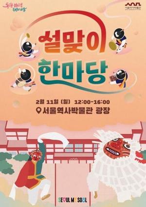 "서울역사박물관서 민속놀이 즐겨요"…11일 설맞이 한마당
