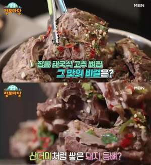 ‘생생정보마당’ 서울 마곡동 랭셉 맛집 위치는? “정통 태국식 산더미 고추뼈찜”