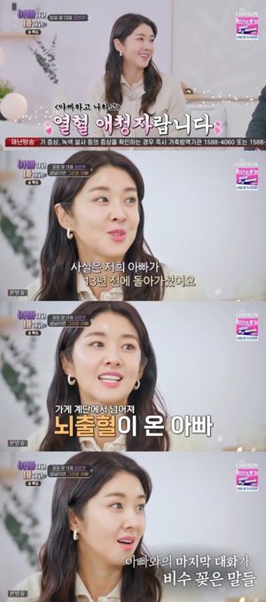 김빈우 "아버지 계단 실족…모진 말이 마지막 대화"