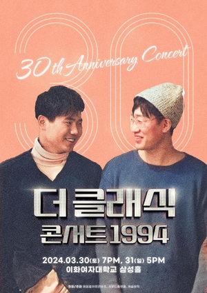 &apos;마법의 성&apos; 더 클래식, 30주년 콘서트 개최