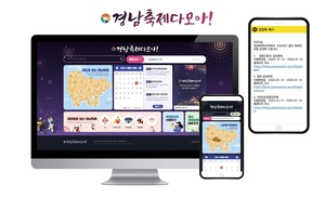 경남 130여개 축제, 한곳에…3월부터 &apos;경남축제다모아&apos; 서비스