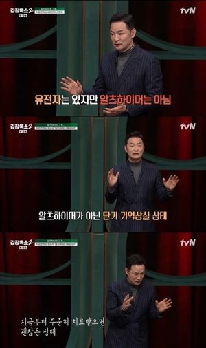 알츠하이머 의심 김창옥 "알츠하이머 아닌 단기기억상실"